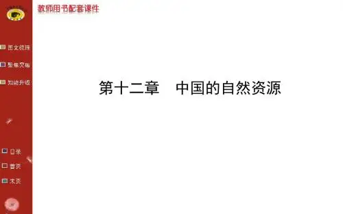 中国的自然资源人教版复习课件资料