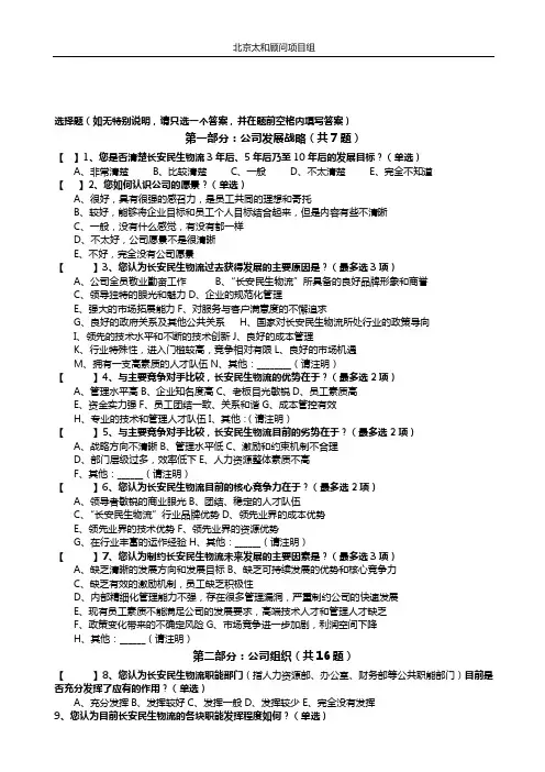 人力资源管理项目调查问卷