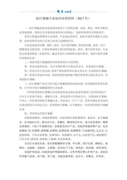 医疗器械专业知识培训2017