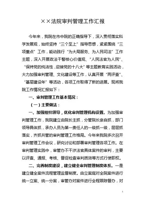 审判管理工作汇报