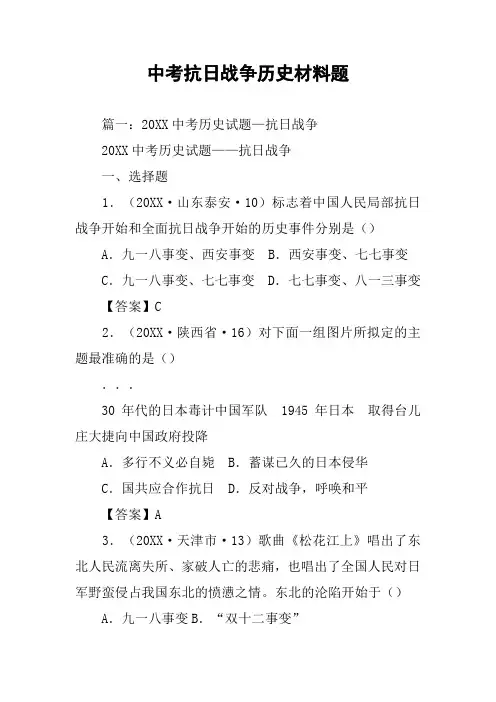 中考抗日战争历史材料题