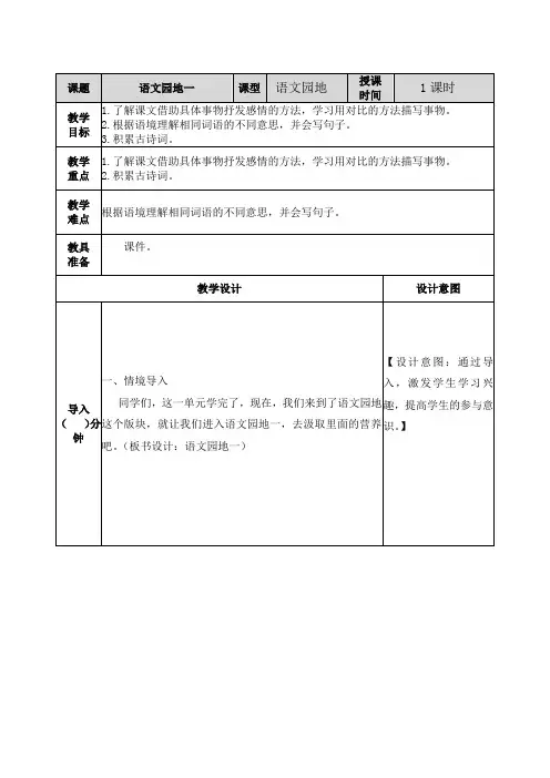 最新部编版五年级语文上册教案语文园地一