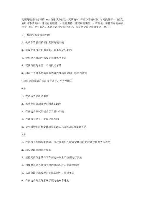 交规驾驶证扣分标准