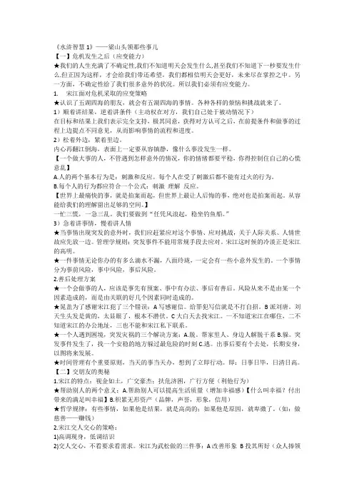 水浒智慧