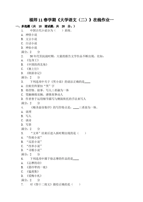 福师11春学期《大学语文(二)》在线作业(附答案)