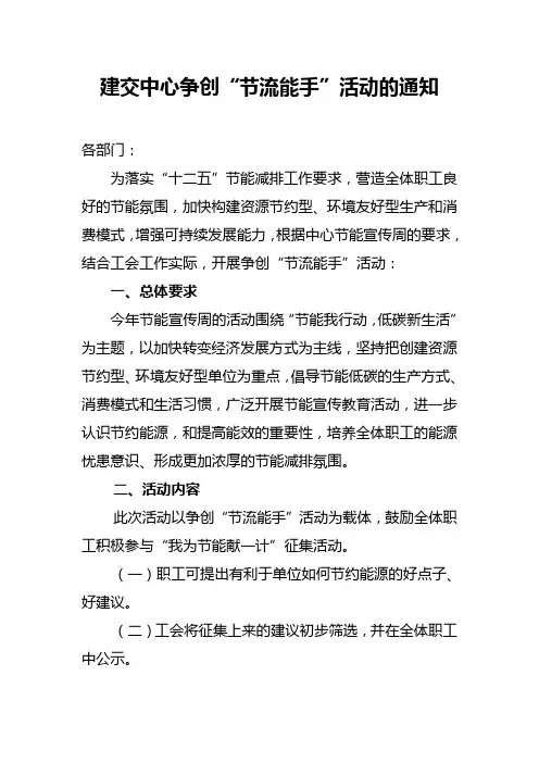 节能宣传周活动方案2