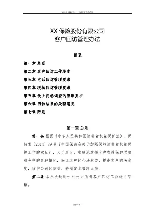 保险公司客户回访管理办法