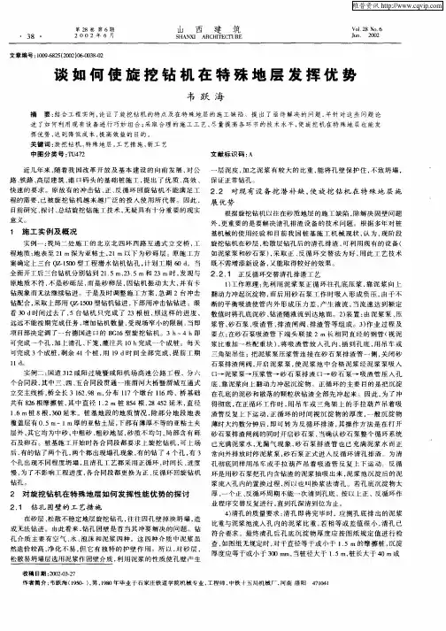 谈如何使旋挖钻机在特殊地层发挥优势