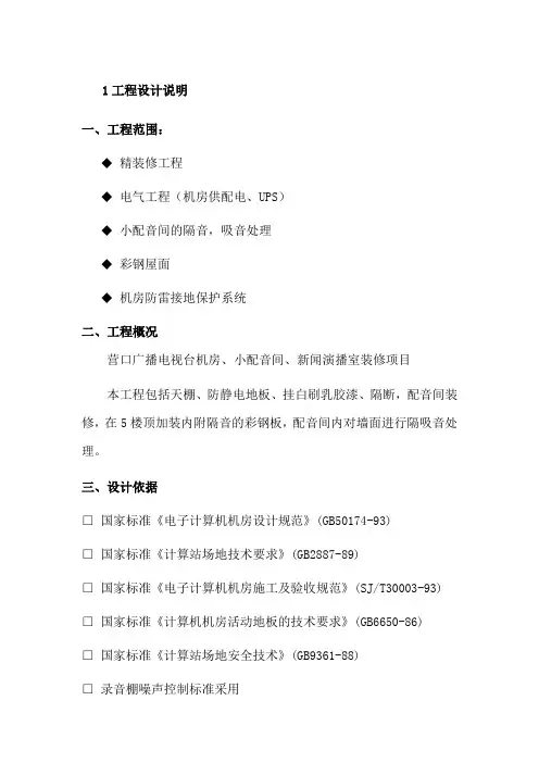 机房装修方案1