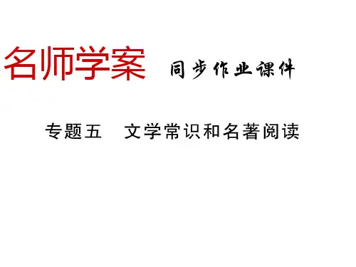 2018年秋七年级语文上册人教版习题课件:专题5