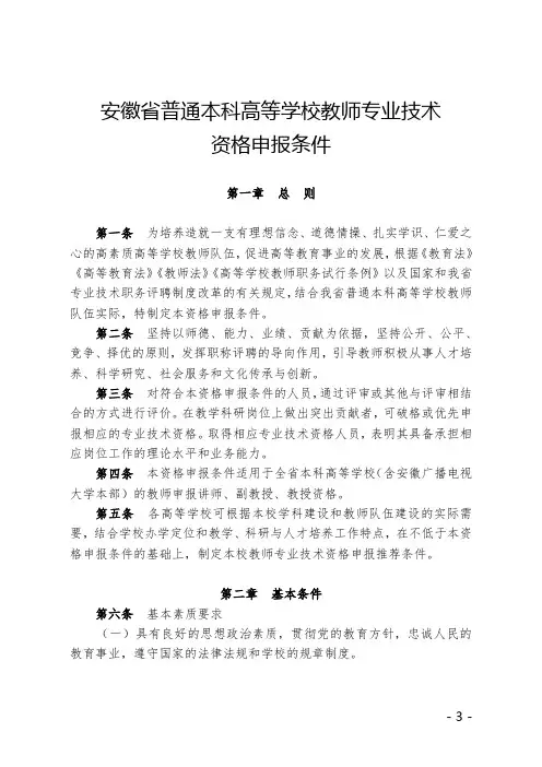 皖教人[2016]1号安徽省普通本科高等学校教师专业j技术资格申报条件