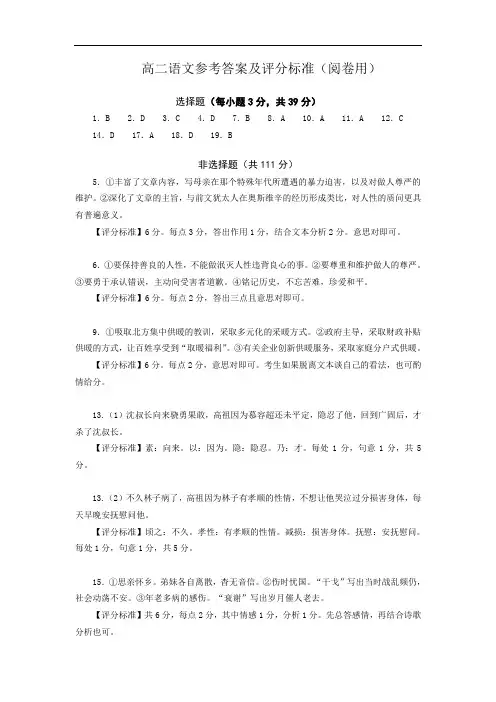 山东省日照市2018-2019学年高二上学期期末模块考试语文答案