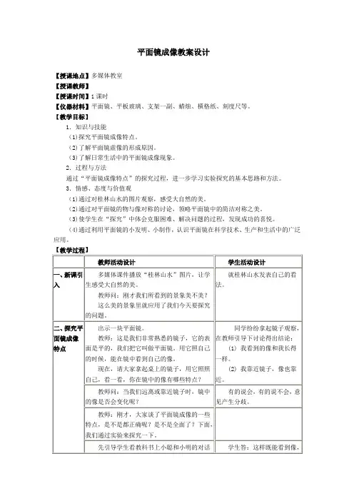 平面镜成像教案设计