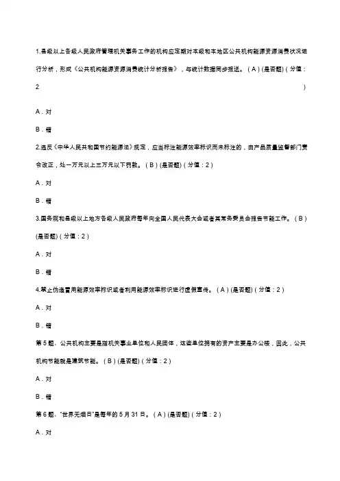 公共机构能源考试试题