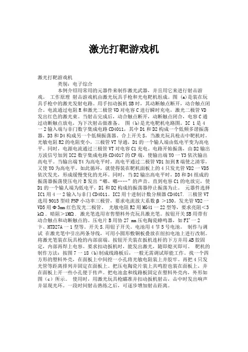 激光打靶游戏机讲解