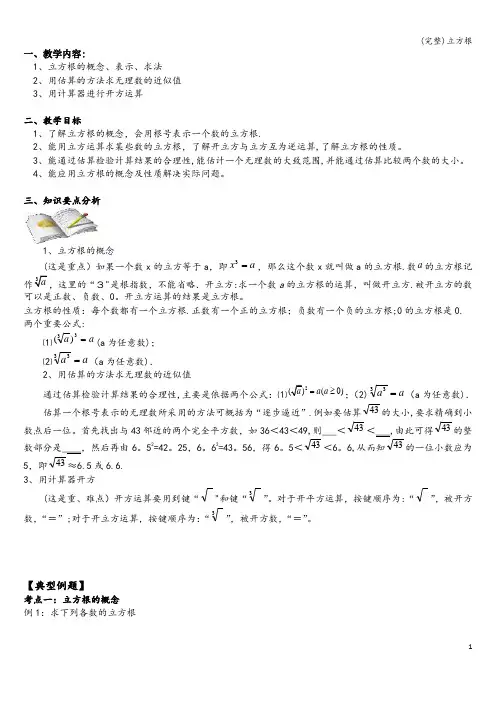 (完整)立方根