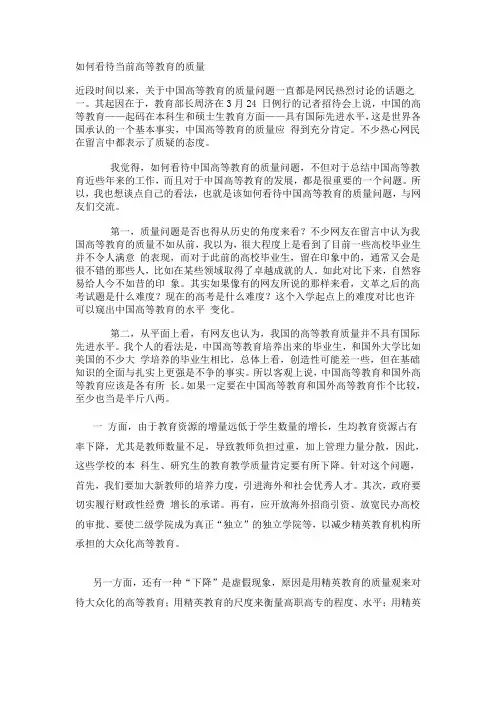 如何看待当前高等教育的质量