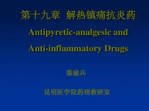 17_解热镇痛抗炎药