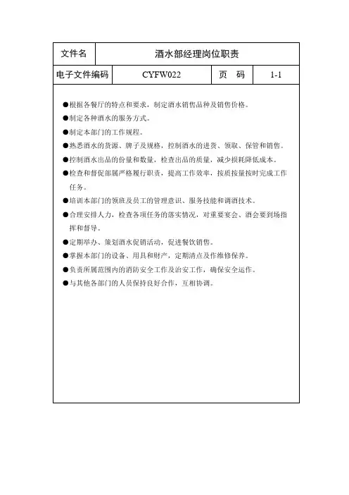 五星酒店全套管理制度表格