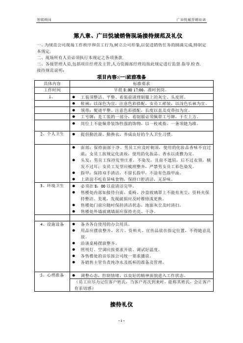 第八章、售楼处管理制度