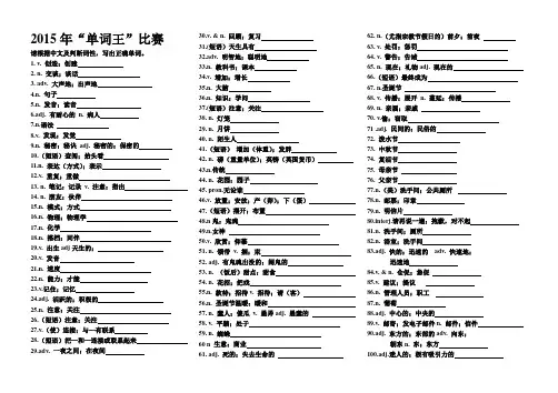 单词王比赛