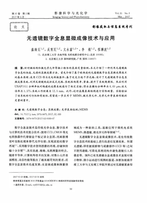 无透镜数字全息显微成像技术与应用