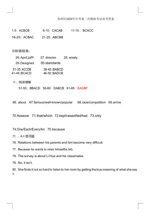 香洲区 2020 年中考第二次模拟考试英语答案