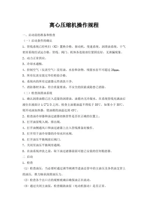 离心压缩机操作规程