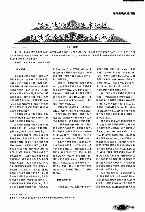 黑龙港流域及运东地区雨洪资源利用发展方向初探
