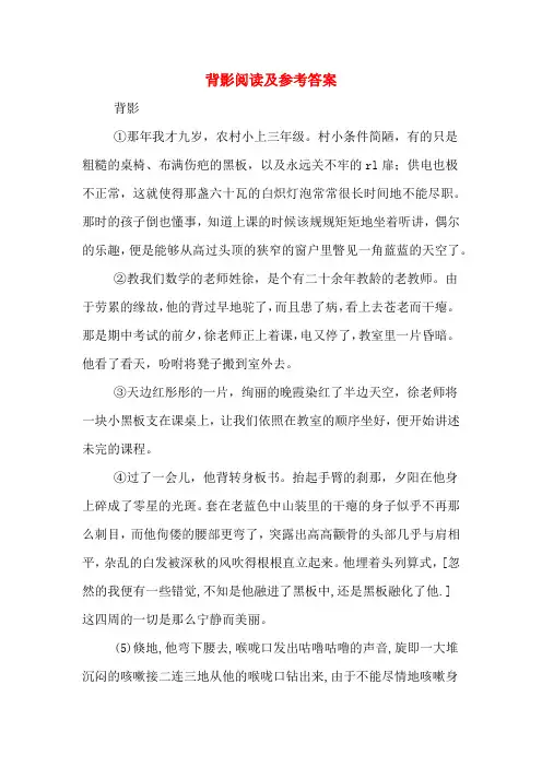 背影阅读及参考答案