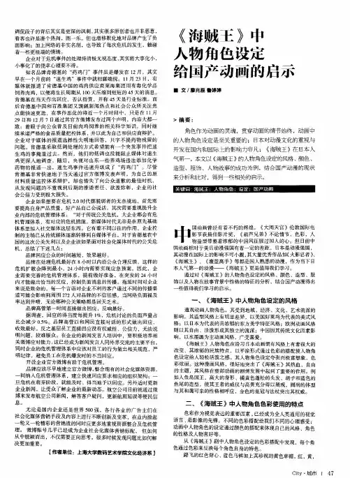 《海贼王》中人物角色设定给国产动画的启示