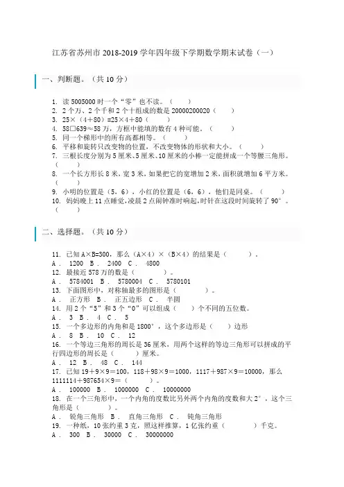 苏教版四年级下册数学期末试卷
