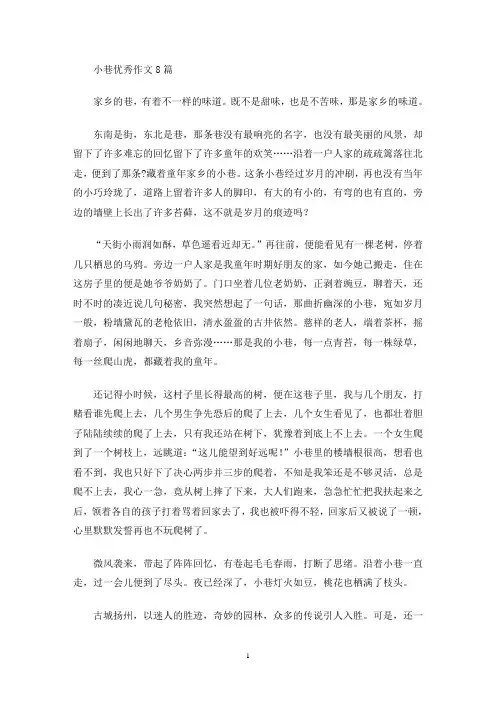 小巷优秀作文(最新)