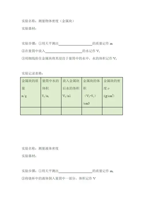 密度的测量实验报告