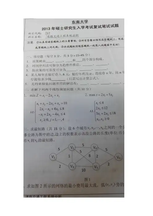 东南大学2013交通工程复试题
