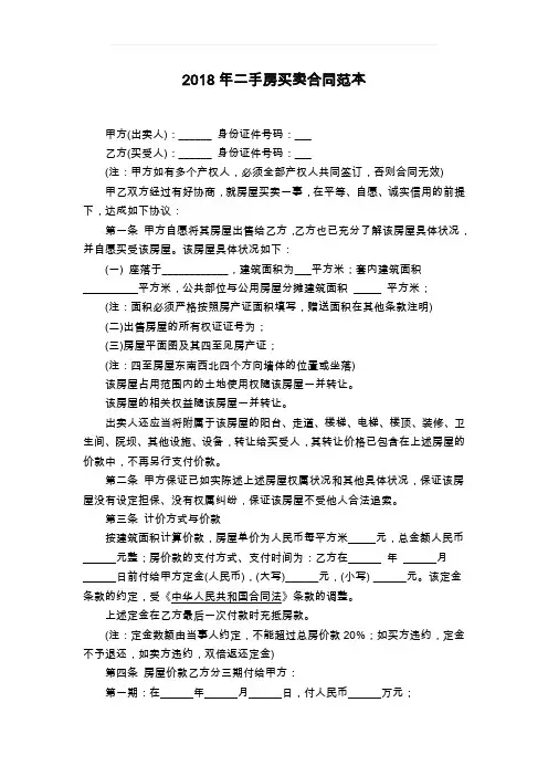 2018年二手房买卖合同范本