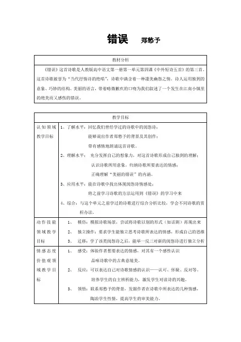 教学设计《错误》