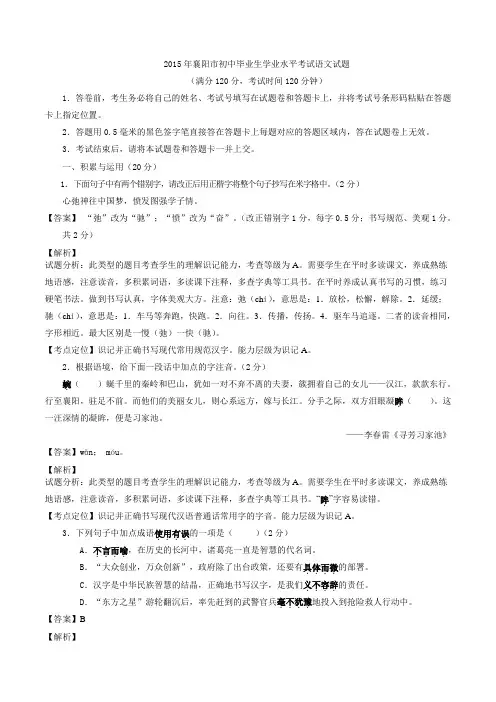 2015年中考真题精品解析 语文(襄阳卷)精编word版(解析版)