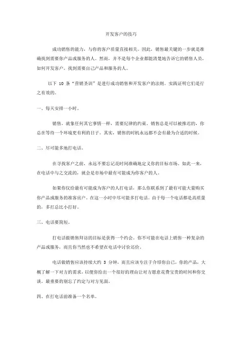 开发客户的技巧