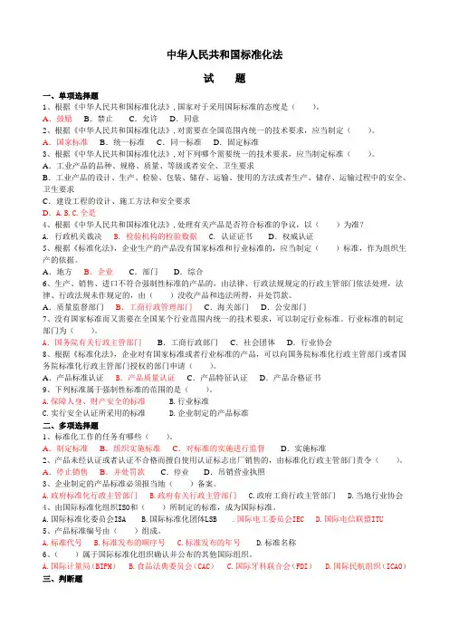 标准化法试题带答案版