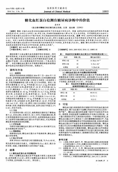 糖化血红蛋白检测在糖尿病诊断中的价值