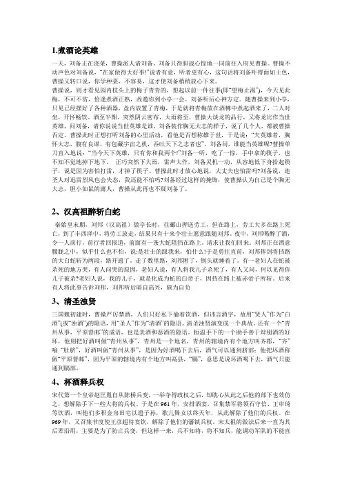 酒文化典故
