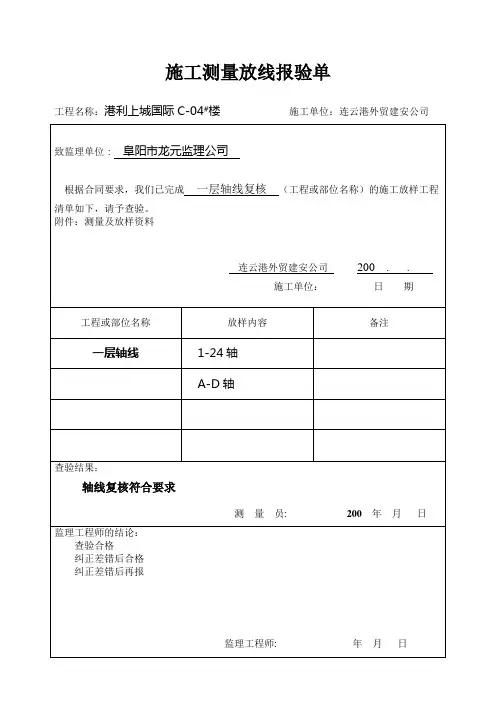 施工测量放线报验单 2