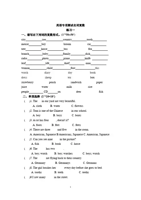 (完整版)英语名词单复数练习题带答案(小学一年级)