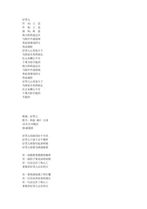 五首好男儿歌词