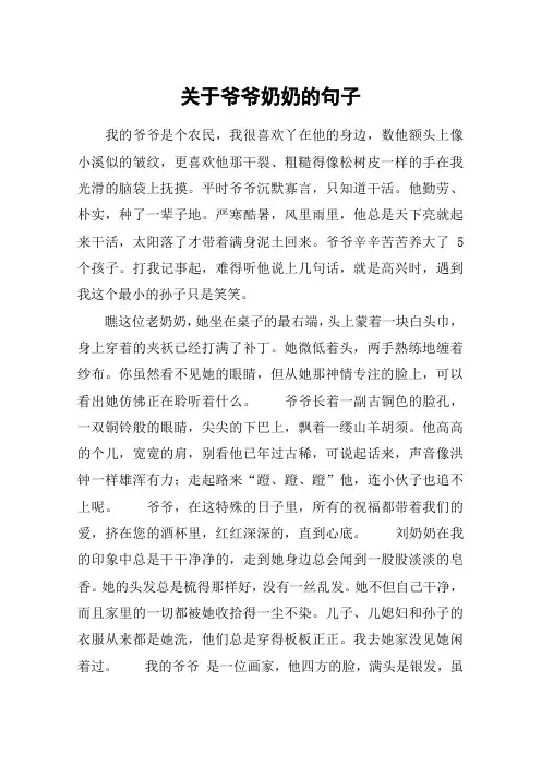 关于爷爷奶奶的句子