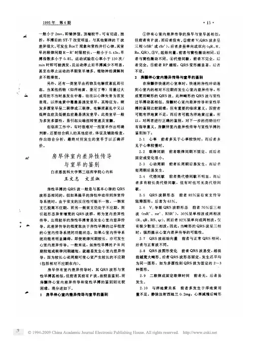 房早伴室内差异性传导与室早的鉴别