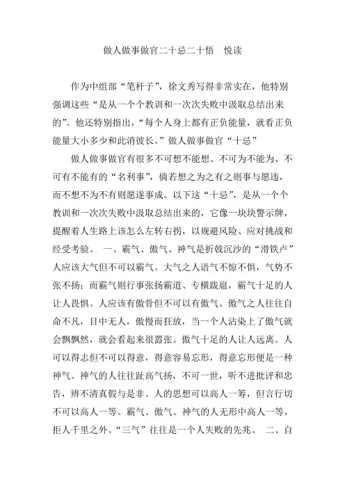 做人做事做官二十忌二十悟  悦读