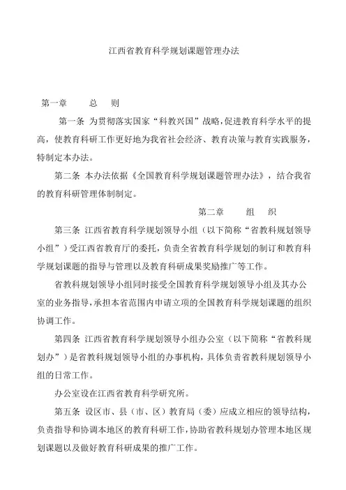 江西省教育科学规划课题管理办法201211
