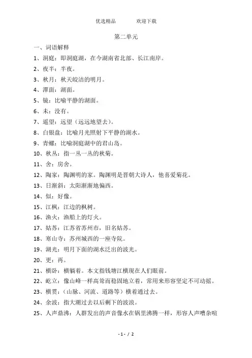 四年级上册语文知识点归纳第二单元重要词语汇总